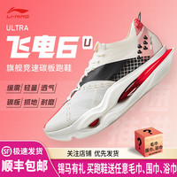李宁 飞电6 ULTRA 男女款26年新款䨻丝轻量缓震专业竞速训练跑步鞋