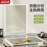  ACA/北美电器 抗菌防刮 双面玻璃菜板