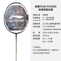 李宁 4UG5 战戟9000power