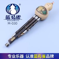 蓝孔雀 紫竹演奏型 葫芦丝