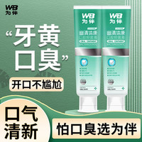 为伴 口腔抑菌膏清洁口腔靓齿净齿清新口气牙齿膏  清新口气专利牙齿膏2支装