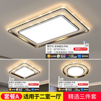  欧普达科奇 无极调光 吸顶灯套装