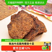 移动端：华园 牛肉类港式牛肉片港味经典沙爹味牛肉干五香牛肉片特产零食