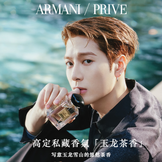 EMPORIO ARMANI 玉龙茶香50ml（赠高定香氛露50ml+高定身体乳50ml+同款香水小样7.5ml)王嘉尔同款