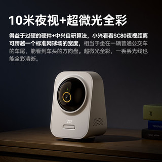 中兴 SC80 超微光全彩 AI人形侦测 云台版智能摄像头