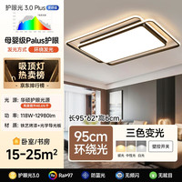  HSOS/华硕 全光谱护眼 客厅灯