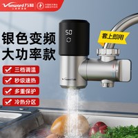 Vanward/万和 冷热两用 电热水龙头