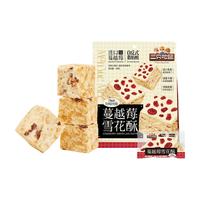  Three Squirrels/三只松鼠 蔓越莓 雪花酥  1000g*2箱 袋装 100g
