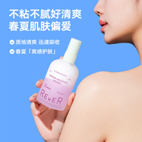 REVER 香体柔润精华露身体喷雾补水保湿留香烟酰胺