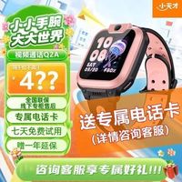 小天才 防水定位 儿童电话手表
