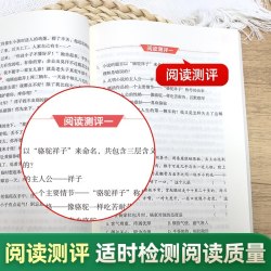 新华文轩商业连锁有限公司 七年级下册必读 名阅读书籍