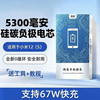  简耐 硅碳负极5300mAh 手机电池
