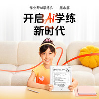 作业帮 墨水护眼屏 学习机