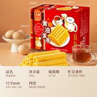  EULONG/元朗 酥脆 鸡蛋卷
