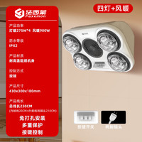  FAXEMON/法西蒙 即热 壁挂式浴霸