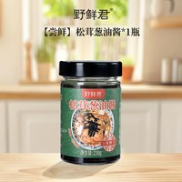 野鲜君 松茸葱油酱 230g 瓶装