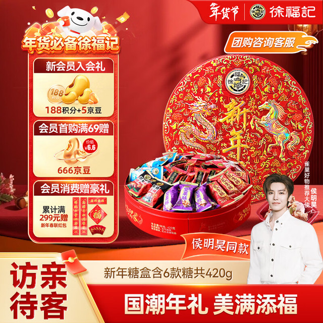 年货大集：徐福记 混合口味福兔贺岁礼盒1.219kg 赠 徐福记新年糖礼盒480g