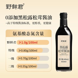  野鲜君 0添加蔗糖 酱油