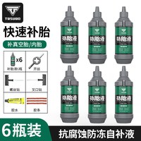  TOSUOD/途说 自动修补 电动电瓶车补胎液