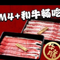 牛膳寿喜锅 M4和牛三人自助