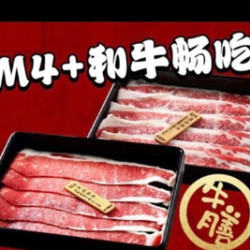 牛膳寿喜锅  M4和牛三人自助