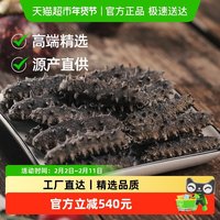 皇纯 喵满分 中国 威海刺参 250g