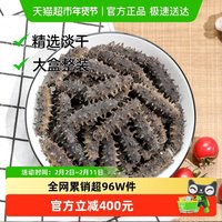 皇纯 山东威海 淡干刺参 250g 15-25只