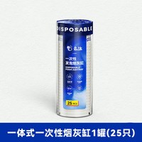 么汰 自带灭烟沙 25 只一次性烟灰缸防飞灰防烟灰办公室家用便携阻燃防烫