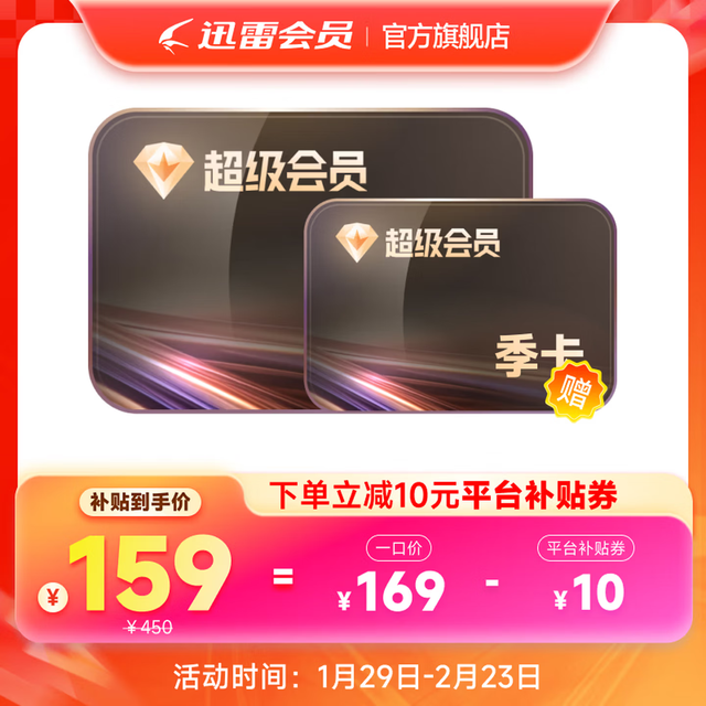 迅雷 超级会员 SVIP 15个月 核121元/年