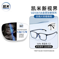 CHEMILENS/凯米 超薄防蓝光 近视眼镜+镜框+镜片