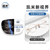CHEMILENS/凯米 超薄防蓝光 近视眼镜+镜框+镜片