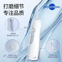 prooral/博皓 便携式 冲牙器