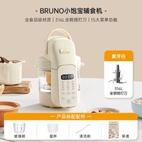 BRUNO 婴儿辅食机打米糊蒸煮多功能一体料理机