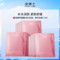 百亿补贴：凌博士 玻尿酸酵萃面膜贴片春夏补水保湿紧致舒缓粉色片装