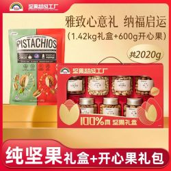 天虹牌 纯坚果礼盒 1.42kg+600g 开心果 零食炒货 春节送礼 年货小吃