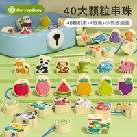 高丽宝贝 40粒穿线玩具 手工串珠（练习手部精细动作）