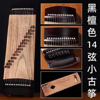 SUPUG 运动户外 小古筝 70CM 14弦黑檀色古筝（赠送基础配件）