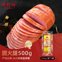 得利斯 圆火腿 500g 1包