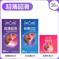 国家补贴：第六感 纯超薄超滑002组合安全套 共36只