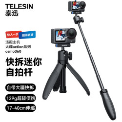 TELESIN 泰迅)适配大疆action5pro/4自拍杆三脚架osmo360迷你自拍杆延长手持杆三脚架运动相机配件