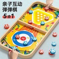 88VIP：鑫行玩具 木质加大号弹弹棋多功能棋盘五合一双面游戏棋玩具儿童新年礼物6