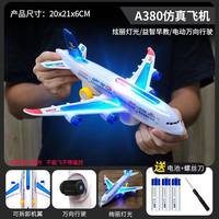 创宁 8683 小号A380飞机 电动音乐灯光玩具（电池款 自动旋转）