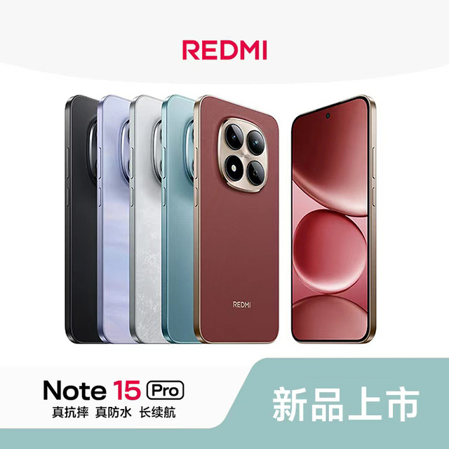 红米 Note 15 Pro 红米手机 官方旗舰