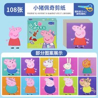 康百雀 小猪佩奇剪纸书儿童手工幼儿园益智专注力训练2岁3套装入门小孩子