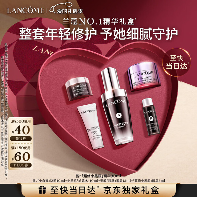 PLUS会员、今日必买：兰蔻 超修小黑瓶精华30ml（赠防晒10ml+小黑瓶滤镜水10ml+塑颜面霜15ml+小黑瓶眼霜5ml）