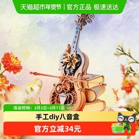 ROKR 绮梦交响曲大提琴音乐八音盒积木拼装女情人节礼物diy手工1个