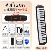 奇美 天狼星 黑霸王 比赛级37键口风琴（黑色/3套管）
