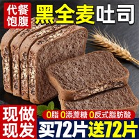 俏美味 黑全麦奇亚籽面包 400g/箱（9袋/18片）