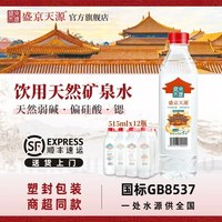 盛京天源 天然矿泉水 515ml*12瓶