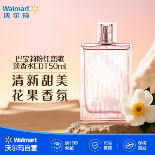 BURBERRY 女士淡香水 EDT50ml粉红恋歌 花果香调